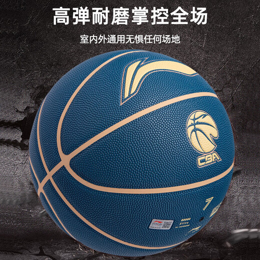 李宁（LI-NING）李宁957篮球7号成人967室内外防尘吸湿耐磨CBA精英专业比赛蓝球 精英通用比赛篮球967-1