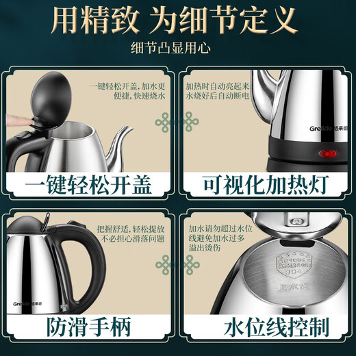 格来德 （Grelide）烧水壶家用长嘴泡茶壶电热水壶大功率快速泡茶家商两用自动断电 826B-1000W功率-304-容量 0.8L