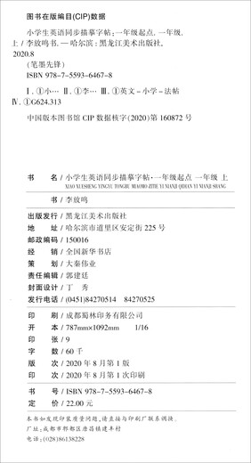 笔墨先锋 衡水体 小学生英语同步描摹字帖 一年级起点 外研版 一年级上册97875593**678