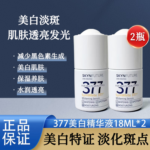 肌肤未来（SKYNFUTURE） 377美白精华焕亮原液18ml保湿美白提亮肤 377焕亮原液18ML*2瓶 18ml