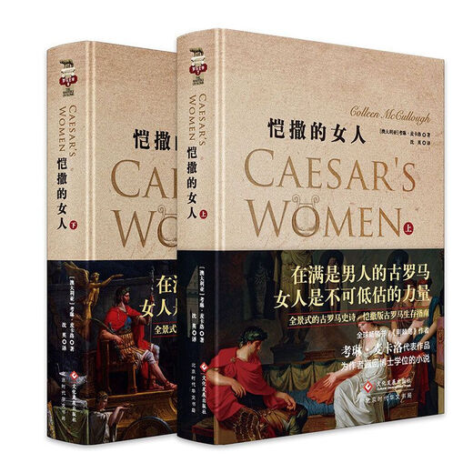 （套装共2册）十月马上下,恺撒上下,幸运的宠儿上下,恺撒的女人上下,恺撒的女人,草冠上下,罗马人上下 恺撒的女人