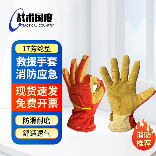 Tactical Nation Aramid 17-style emergency rescue gloves Fire emergency rescue flame-retardant wear-resistant and high-temperature fire-fighting protective gloves