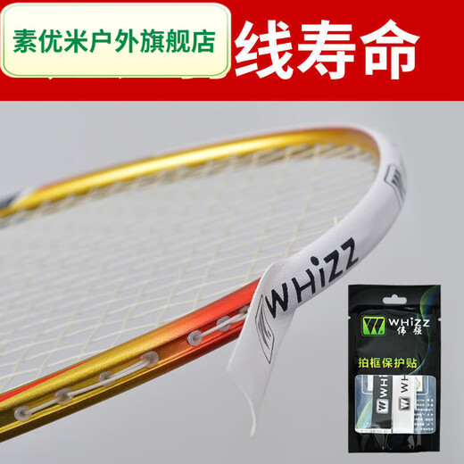 潮思汇羽毛球拍拍头贴保护羽线耐磨护线护框贴防掉漆防磨防断线 主图款 9885在拼4条比陶宝15