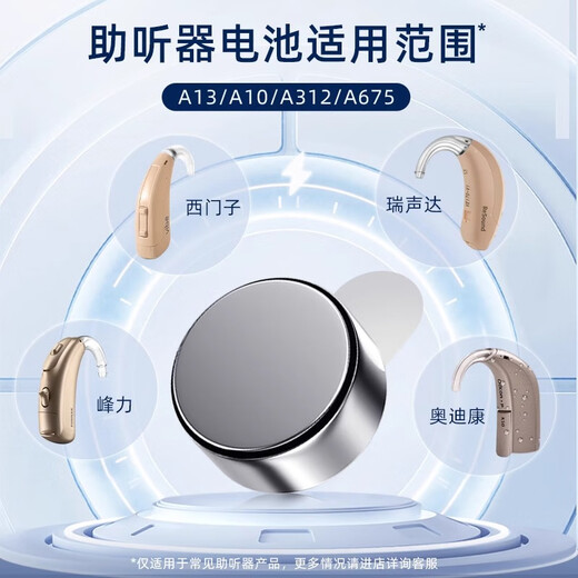 
Nanfu hearing aid battery A675 PR44 e675 p675 No. 675 headphone button type zinc air battery suitable for cochlear implant Siemens ASONDA AUDIKON A675/PR44-6 capsules (1 version)