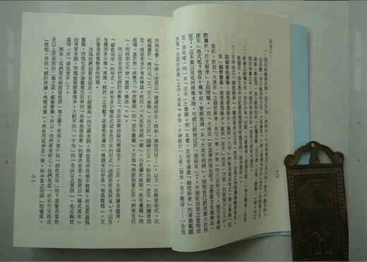 梁湘润-细批终身详解行卯图文版 现货 699页  699页  699页