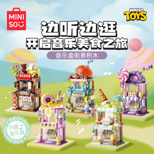 [90% new] Miniso (MINISO) super satisfying milk tea shop street view building blocks assembled LEGO adult children's toys birthday gift for men and women