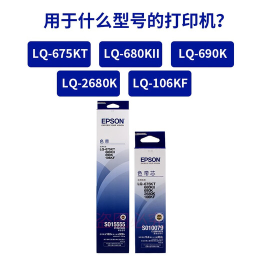 Epson (EPSON) S015555 Original Farbbandrahmen passend für 690k 680KII 675KT 106KF Farbbandrahmen, inklusive Rahmen und Kern, auf der Maschine verwendbar, fünf Stück verpackt, einzeln in großen Mengen verpackt, zur Bevorratung empfohlen