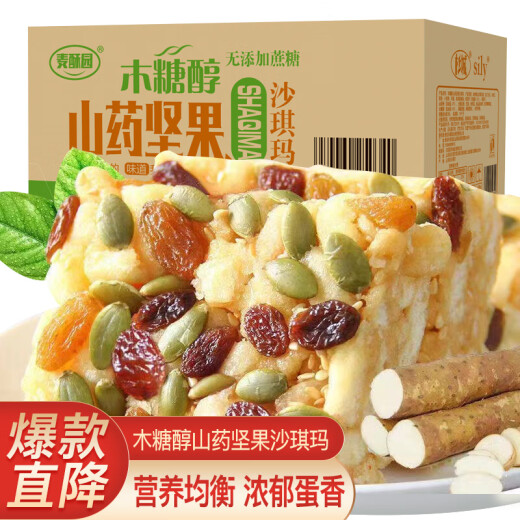 Maisuyuan Shaqima biscuits, cakes, snacks, sugar-free snacks, breakfast bread, whole box, office adult snacks