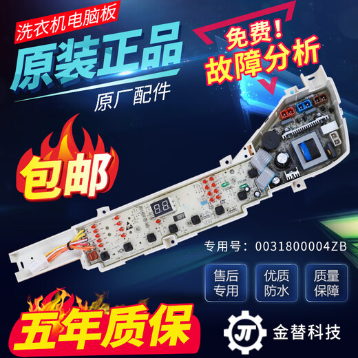 
Boshuo Haier Prodigy Washing Machine Computer Board XQB72-S12588-S12688 Care for Circuit Motherboard Circuit Board Original Computer Board [Two-year Warranty]