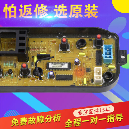 
Little Swan washing machine computer board TB75VJ20TB72-1628MHTB80-13558M circuit motherboard 100 computer board [five years of insurance