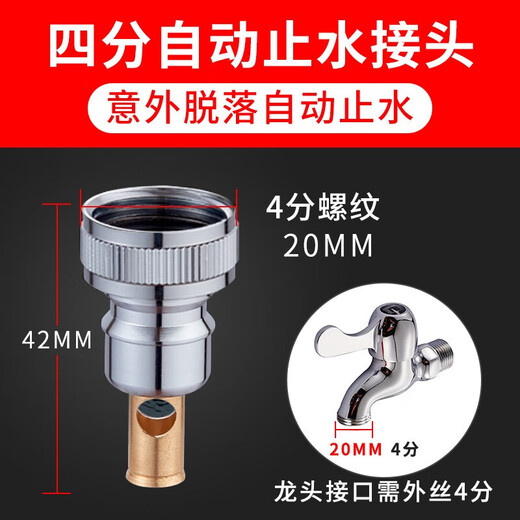 Submarine fully automatic washing machine faucet interface water stop valve 4-point special anti-falling adapter four-point water pipe joint 4-point thread to 4-point buckle