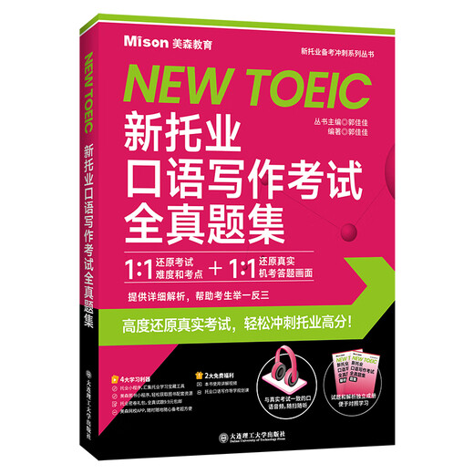 New TOEIC Speaking and Writing Test Complete Question Set