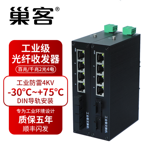 Chaoke industrial transceiver 100M Gigabit 1 optical 1 electric 1 optical 2 electric 1 optical 4 electric transceiver industrial grade fiber optic transceiver industrial switch monitoring unmanaged photoelectric converter industrial grade | | 100M 2 optical 4 electric transceiver - default AB port single mode single fiber A - does not include power supply