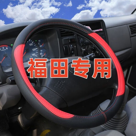 Tongrubi Futian Truck Cow Wheer Wheel Wheel Wheel Cover Omarco S5 European Airlines Olingjie Cow Wide Model-Black y Red Foton Omarco S12122 Year Model