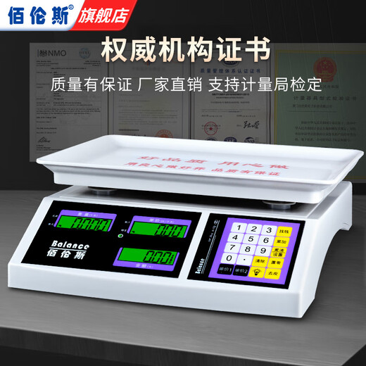 Bailens electronic scale commercial new commercial stall selling vegetables household small platform scale weighing 30 kg brand fruit pricing scale X306 black letter concave plate (universal model) 30kg10g