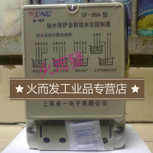 TOONE Shanghai water shortage protection fully automatic DF-96A water level controller DF96A