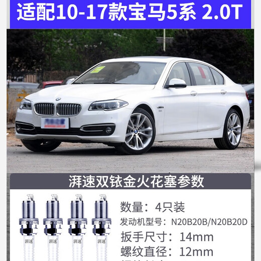 湃速适配10-17款宝马5系2.0T双铱金火花塞原厂520li 525li 530li 9923