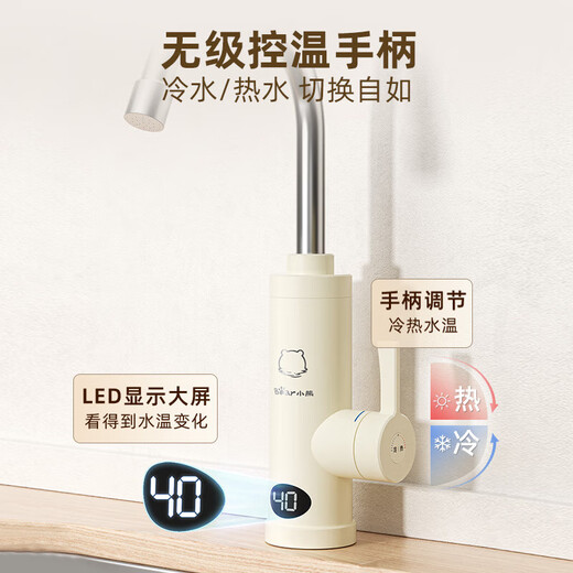 Bear electric hot water faucet instant hot small kitchen treasure heating fast heating kitchen electric water heater electric heating hot and cold dual-use DSK34-A23N2