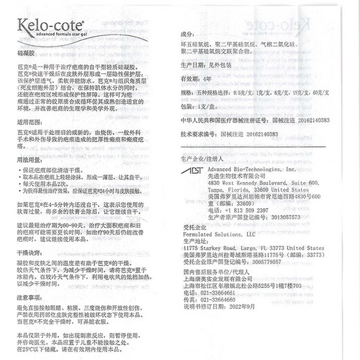 Barke kelocote official silicone gel Bacco scar cream scar removal cream patch remove scars to improve scar treatment 15g