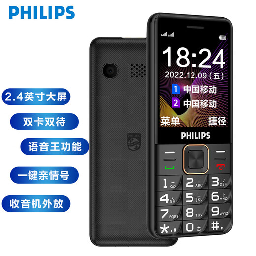 Philips PHILIPS E258 Mobile 2G Starry Sky Black Straight Board Button Elderly Machine Elderly Mobile Phone Elderly Machine Feature Mobile Phone Student Mobile Phone Backup