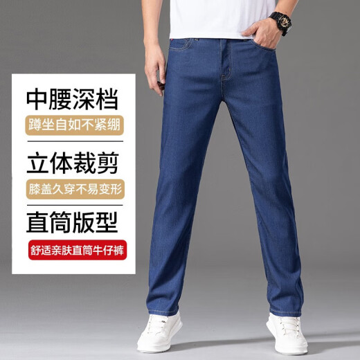 
NOSSKISS International Brand Men's Summer Jeans Men's Thin Style Tennis Summer Straight Loose High Elastic 2025 New Style Light Blue 9767# 28 2ft1