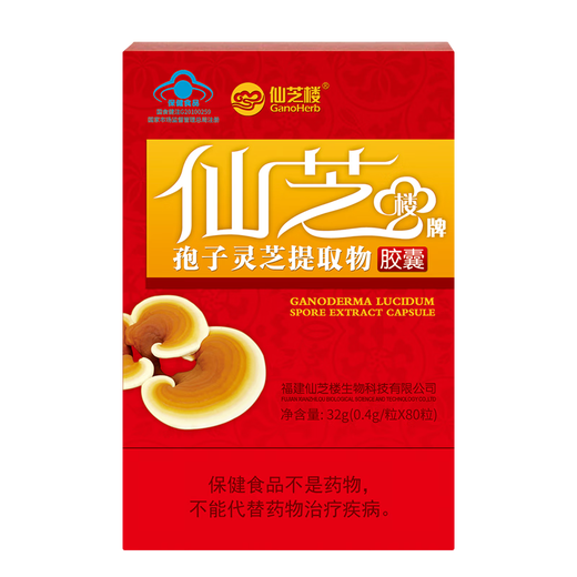Xianzhilou spore Ganoderma lucidum extract capsule wall-breaking spore powder assists in protecting chemical liver damage and enhancing immunity adults 5 boxes * 80 capsules [1 box is sent in total 6 boxes]