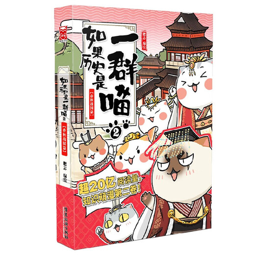 Wenn die Geschichte eine Gruppe von Katzen ist 2 Frühling und Herbst und Kapitel „Kriegende Staaten“ Wenn die Geschichte eine Gruppe von Katzen ist Echte Geschichte ist eine Gruppe von Katzen Feizhi-Geschichte Populärwissenschaftliches Comic-Buch Grundschul-Kinder-Comics Interessante chinesische Geschichte Bilderbuch-Animation Band 15 Das Kapitel der Großen Qing-Dynastie