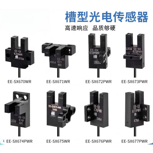 
High-quality U-slot type photoelectric switch EE-SX670-WR 671 672 674A-WR with wire sensing sensor EE-SX672AWR (NPN output) Domestic chip with 3-meter wire