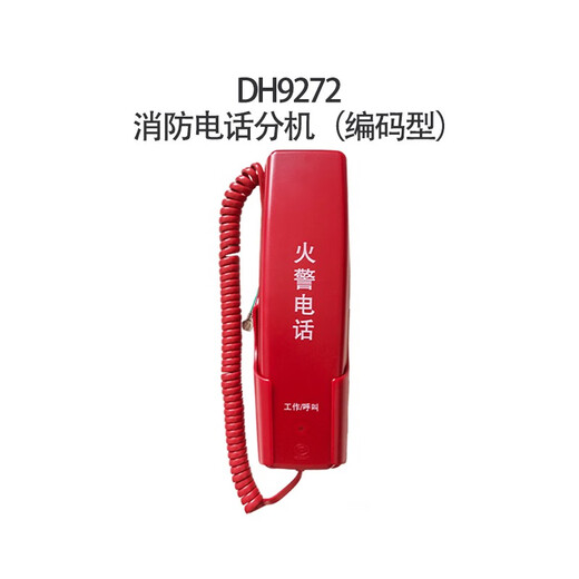 三江电子三江奥瑞那凯拓消防电话20门/99门DH9261/B电话主机DH9272分机 DH9272电话分机(圆孔编码型)