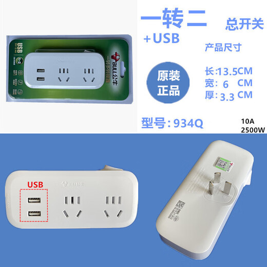 公牛（BULL）多功能插座多孔无线插排插线板一转二三多插位扩展插头转 9733K[一转六]不干扰