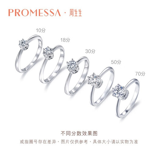 Chow Sang Sang PROMESSA small crown platinum Pt900 diamond ring wedding proposal diamond ring 35300R 13 circles/main stone 16 points/I J color VS clarity