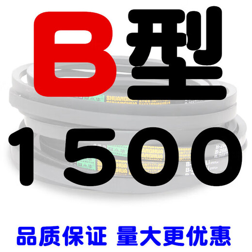 Type B triangle belt B1524 B1549 B1550 B1575 B1600 B1626 B1549