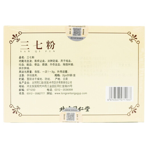 北京同仁堂  三七粉2g*20袋云南文山田七正品云南文山配特级蜂蜜 1盒