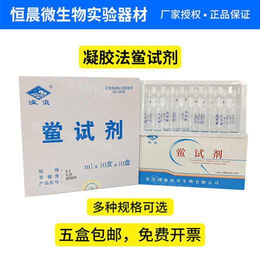 Zhanjiang Bokang Limulus reagent 0.1ml0.25EU0.125EU0.5EU sensitivity optional pyrogen-free ampoule bottle Limulus reagent 0.125EU/ml*10 bottles