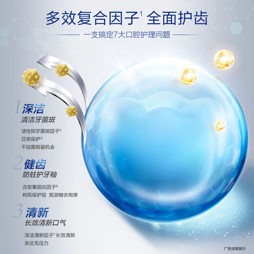 佳洁士全优7效强健牙釉质牙膏含氟减少牙渍健白清新口气护龈快速抗敏 强健牙釉质180g