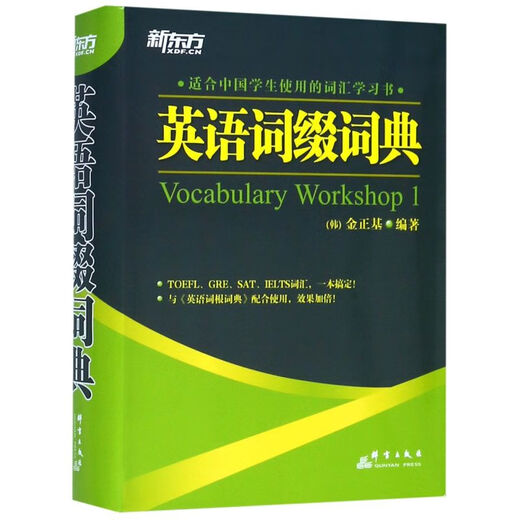 Xinhua Bookstore English Affix Dictionary