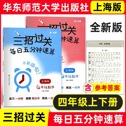 2025 Herumn Shanghai Edition Drei Tricks, um die erste, zweite, dritte, dritte, vierte und fünfminütige tägliche Schnellberechnung und orale Berechnung des Trainingsbuchs 12345 Klasse 1., Semester 2. Semester mit Referenz Antworten Neues Lehrbuch 54. Studiensystem East China Normal University Press 5. Band 2.