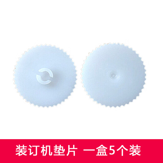 鑫为适用de力GB140/GB341/GB666/GB700/Z1/GB777/3884S凭证装订机钻刀钻头空心钻刀铆管刀垫热熔管垫片 得力GB666垫片