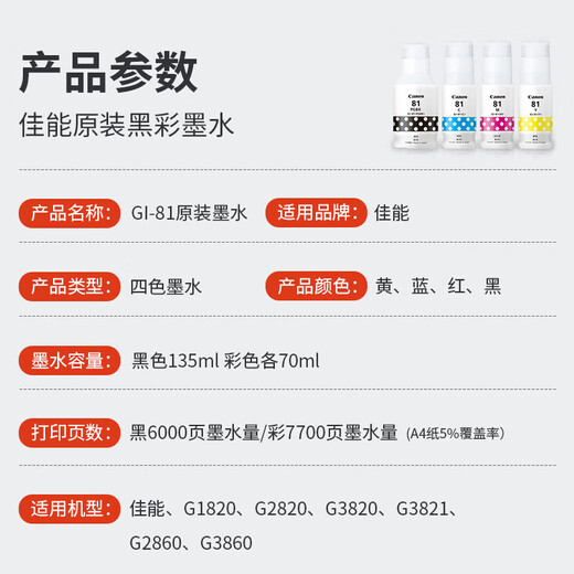 
Original ink G4870/G3872/G3871/G3870/G3860/G3831/G3821/G2870 ink Canon original magenta M ink/70ml box