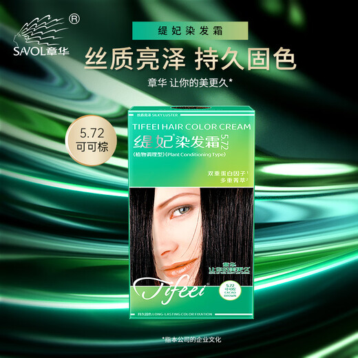 Zhanghua (SAVOL) Silk Jingtifei Hair Color Cream Cocoa Brown (Protein Factor Hair Coloring Cream Hair Coloring Cream)