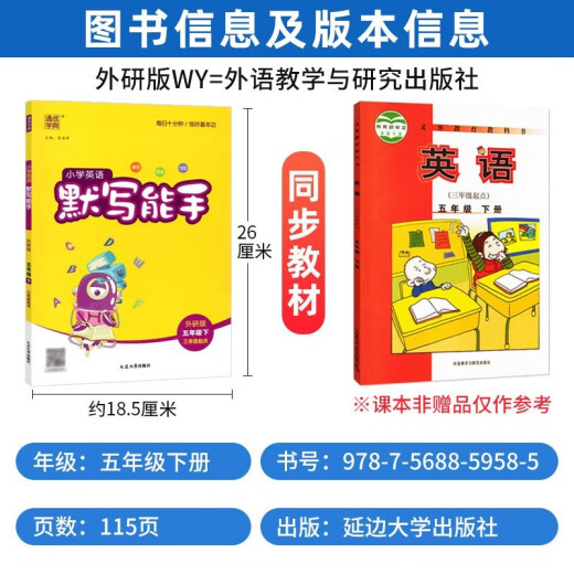 2024 Spring Dictation Expert English Grade 5 Second Volume External Research Edition (book + volume) Set 2 volumes in total 142**738