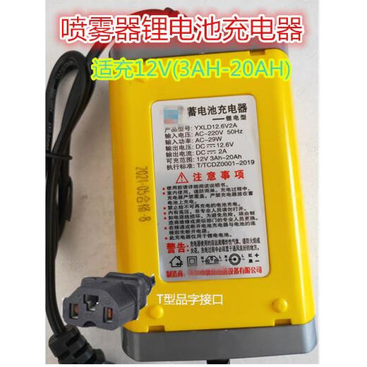 Agricultural 12v electric sprayer charger smart 12V8AH12AH20AH battery charger three-hole universal T-shaped interface 1.0A-1.3A