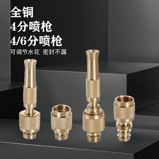 All-copper pressurized car wash water gun nozzle accessories universal high-pressure spray gun adjustable joint water nozzle for household watering cauliflower and garden irrigation 4-point/6-point water pipe universal joint + 4-point/6-point water pipe spray gun