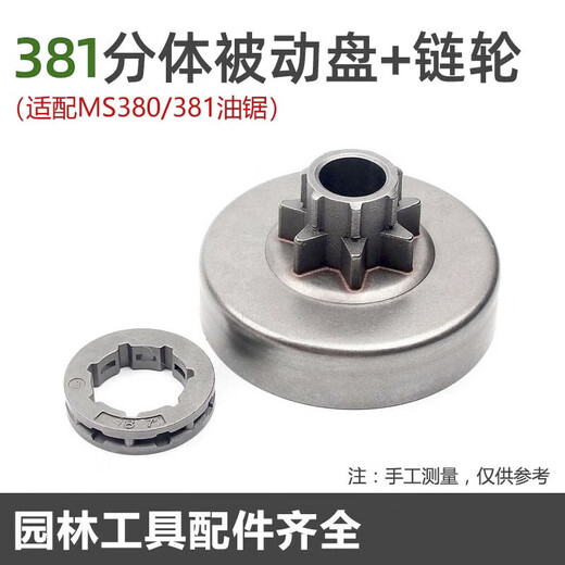 Stihl chain saw passive disc MS250/251 sprocket integrated split MS361/381/382 accessories MS250/251/251C split small sprocket 1