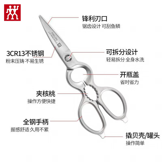 双立人德国进口品质全不锈钢厨房剪刀强力剪刀剪肉杀鱼食品剪多功能剪 加厚全钢实心剪