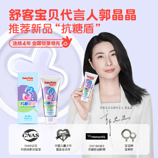 舒客+舒客儿童牙膏0-3-6-12岁含氟防蛀护齿护龈抗糖换牙期牙膏宝贝正品 买1送1 | 抗糖防蛀60g*2支
