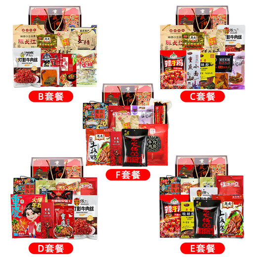 橙瑟重庆特产礼盒装组合3890g小吃零食大礼包公司团购年货节日送礼 【重庆特产礼盒】D套餐