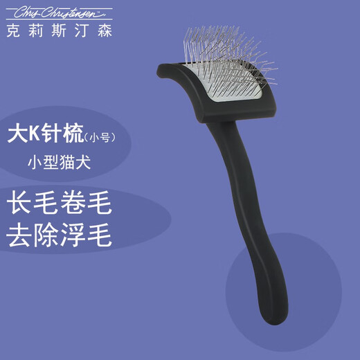 Christensen cat comb, dog hair comb, permanent needle comb, cat hair comb, knot-removing floating hair, Christianson long/curly/rough coat, small size, large K, small size. The comb cannot be returned or exchanged if the packaging is torn.