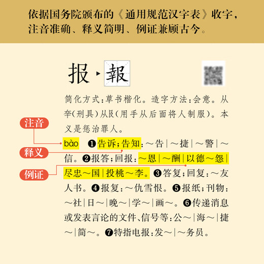 简化字繁体字异体字对照字典（大字版）