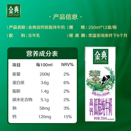 Yili Jindian High Calcium Low Fat Pure Milk Full Box 250ml*12 Boxes (New and Old Packaging Randomly) New Year Gift Box